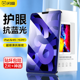 闪魔 适用于ipad pro2025钢化膜air7/6/5平板11/13英寸苹果全屏高清防爆防指纹保护膜 ipad air4/5 蓝光膜 2片装+神器
