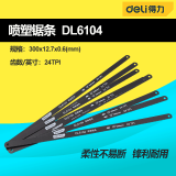 得力（deli）便携迷你锯架手工锯子木工弓锯带锯条调节式钢锯架活动弓锯架 喷塑锯条12英寸(10条) DL6104