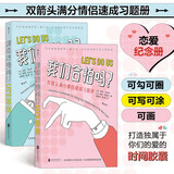 【套装2册】我们合拍吗？ 双箭头满分情侣速成习题册 恋爱纪念册，可勾可圈可写可涂可画，打造独属于你们的爱的时间胶囊
