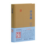 山海经/国学典藏