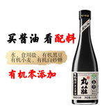 丸莊丸庄有机原汁黑豆酱油550g【有机 特级生抽 0添加】点蘸煎炒炖煮