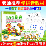 正版小学一年级拼音学习教材儿童早教汉语光碟动画片光盘dvd碟片