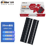 金典(GOLDEN)10孔装订夹条 文件合同塑料压条 办公装订夹条A4/20mm 黑色（100根/盒）