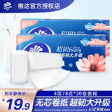 维达（Vinda）超韧无芯卷纸4层加厚家用卫生纸厕纸手纸提装实惠装78克*单卷 2提共20卷