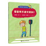 要是我不遵守规则？/哲学鸟飞罗(中国环境标志产品 绿色印刷)