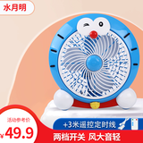水月明 卡通台式小风扇迷你台扇学生宿舍床上卧室办公室电风扇桌面鸿运扇家用无声静低音转页扇大风力 【纯铜电机】升级小蓝猫遥控定时款（总长约4.3米） 插电款  两档开关小型床头 直流轻音扇