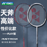 YONEX尤尼克斯羽毛球拍天斧黑切疾光白切99tour全碳素纤维超轻专业训练 双拍2支装 天斧99Play+弓箭11Play 白虎纹+灰珍珠 超轻4U