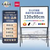 得力（deli） 支架式白板架黑板办公移动式磁性白板写字板家教学办公白板 8784【一体式磁性白板】90*120cm