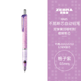 斑马牌 (ZEBRA)0.5mm自动铅笔 不易断芯绘图活动铅笔学生用 低重心双弹簧设计 MA85 格子紫杆