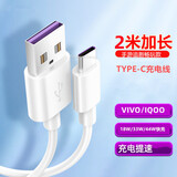 赢潜适用于vivo数据线type-c充电线快充2米y300y200t/y36c/y36t/y78t/y55t/s/y52sy37y36sy73sy53sy52s