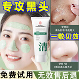 南京同仁堂去黑头清洁泥膜深层清洁收缩毛孔控油净痘38妇女节礼物送女友