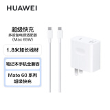 华为 超级快充多设备电源适配器 (Max 65W) 小巧便携口袋充电器 适配MateBook笔记本手机平板 1.8米线