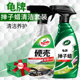 龟牌汽车蜡养护去污黑白车通用神器掸子蜡油膜去除剂清洁套装120803-1
