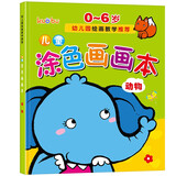 儿童涂色画画本（动物篇）0-6岁宝宝启蒙认知画画本宝宝涂色书幼儿园涂鸦本暑假作业 一升二暑假衔接 小升初暑假衔接