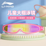 李宁（lining）儿童泳镜男女青少年大框电镀一体训练游泳镜LSJK318-3粉色