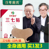 百年扁氏三七贴艾灸贴老年人颈椎腰椎暖护贴热敷贴关节发热贴百草通用贴 三七贴 *3盒36贴