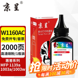 京呈W1160AC硒鼓适用惠普HP  Laser MFP 1139a 1003a 1003w打印机 【高清碳粉】黑色1瓶装