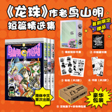 【首刷赠镭射炫彩书盒+印银藏书票+贴纸+书签】鸟山明O作剧场 龙珠 阿拉蕾作者鸟山明作品 正版 短篇集 漫画动漫 简体中文版
