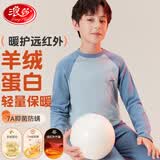 浪莎儿童保暖内衣套装男童秋衣秋裤男孩中大童圆领线衣吸湿透气棉毛衫