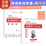 培优小学英语必背单词654例背诵打卡计划+单词多维度默写本大纲词汇一词一句艾宾浩斯记忆法三四五六年级通用版教材同培优小状元