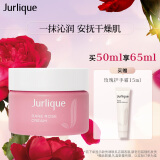 茱莉蔻（Jurlique）玫瑰水润面霜50ML 密集补水保湿深层滋润维稳强韧肌肤