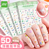 递乐 5D浮雕立体贴纸儿童指甲贴女孩美甲贴画卡通迷你贴片装饰防水100枚左右 KBX-2210B蝴蝶秘境