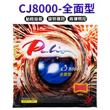 拍里奥CJ8000全面型A乒乓球反胶快粘轻乒乓球拍胶皮套胶 一片 全面型A【红色40-42度】