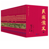 中国历代通俗演义（全21册）