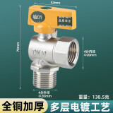 特路燃气阀门煤气阀4分天然气开关家用热水器黄铜燃气三角阀直角球阀 D款：燃气三角阀【59精铜镀镍】