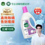 滴露（Dettol）衣物消毒除菌液薰衣草1.5L 儿童衣服除螨杀菌 可配消毒液洗衣液用