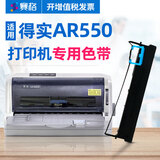 赛格适用得实AR-550色带架得实AR-580色带AR550 AR580针式打印机色带架芯 【得实 | AR550/580】色带架-5支装