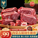 绿之邦（Luzhibang）内蒙古原切牛排骨新鲜黄牛肋骨牛肋排肋条膘冷冻火锅食材牛肉生鲜 2.5斤装切块