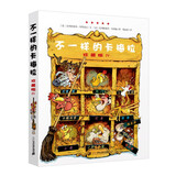 不一样的卡梅拉 珍藏版4 经典畅销儿童绘本幼儿园大班一年级绘本课外阅读书籍自主阅读3-6-12岁