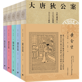 正版自选 大唐狄公案 第一辑、第二辑、第三辑 全套15册 狄仁杰奇案 荷兰汉学家高罗佩重写初唐名臣狄仁杰传奇兼具中国古典文学雅韵与西方侦探小说 大唐狄公案第一辑5册