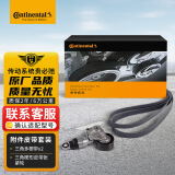 德国马牌（Continental）附件皮带套装6PK948K1（适配长安马自达昂克赛拉）汽车发电机三件