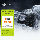 大疆 DJI Osmo Action 3 全能套装 运动相机 长续航高清防抖vlog摄像机便携式 OA 3 骑行头戴摄像机