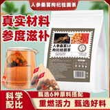 谯韵堂人参枸杞桑葚茶六宝茶3.0西洋参黑枸杞红枸杞桂圆红枣男士熬夜 1盒 100g 人参桑葚枸杞桂圆茶