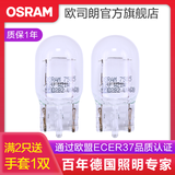 欧司朗 刹车灯/倒车灯/示宽灯/转向灯/雾灯/牌照灯汽车后尾灯灯泡 W21W【2只】