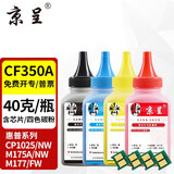 京呈适用惠普cp1025硒鼓m175a墨盒m176n/fn打印机m177fw粉盒m175nw lbp7010C lbp7018粉盒M275nw/M275a碳粉盒 碳粉-四色套装(含芯片)