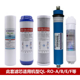 钻芯适用于泉露净水器通用滤芯家用纯水机QL-RO-A/B/C/D/E/F/G/600 QL-RO/A/B/E/F(1-5级)