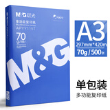晨光A3打印纸 双面复印纸 工程绘图纸 手绘画纸手抄报专用纸办公用纸 A3办公蓝 70g 500张/包