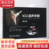 ICU超声手册 人民卫生出版社 (美)基路(Keith Killu) 主编;徐鹏,耿智隆,袁红斌 译 著 书籍