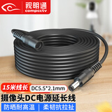 视明通 监控摄像头电源dc延长线10米路由器加长12VDC公母 15米（加粗线芯）