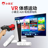 小霸王 新款AR影像感应体感双人瑜伽跳舞毯家用高清HDMI电视经典射击双人游戏机 AR摄像【主机+双手柄+体感枪】