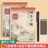 六品堂高中练字帖语文同步字帖初升高衔接每日一练2025人教版必修上下册高中生描红临摹练习本