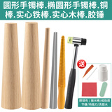 科优特戒指棒手镯棒矫正扩大调节工具金银首饰整圆修复校正修圆木棒工具 家用全套6件套+5件套