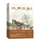 城南旧事（台湾“文学祖母”林海音自传体小说；阅读书目，多篇选入语文课本）