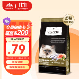 贵芬（GRIFFIN） 赛级猫粮奶糕 鱼肉味 海藻美毛 幼猫奶糕4磅/1.8kg