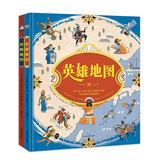 藏在地图里的智慧与勇气 精装全2册 5-10-12岁英雄地图+怪物地图 神话传说英雄故事 世界历史文化地理科普书籍 激发想象力