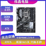 华硕、技嘉、微星B360M B365M Z370 Z390主板支持Intel 8-9代二手主板 华硕Z370-P